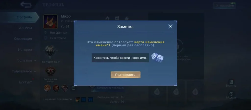 Смена ника в МЛББ